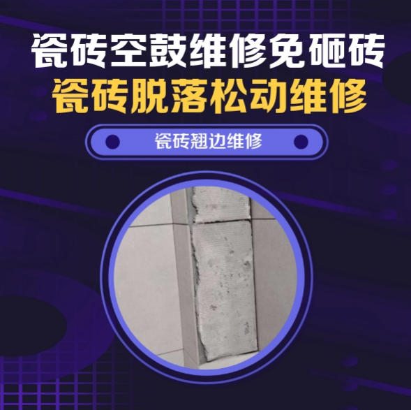 宁武瓷砖空鼓维修推荐靠谱商家之瓷砖松动维修厨房地砖边角空鼓找哪家修的好？推荐诚匠小爱修缮